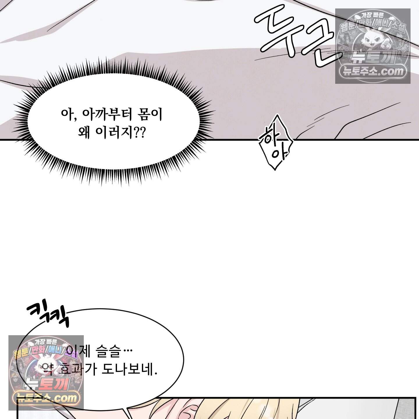 운명이 아니면 뭔데? 84화 28