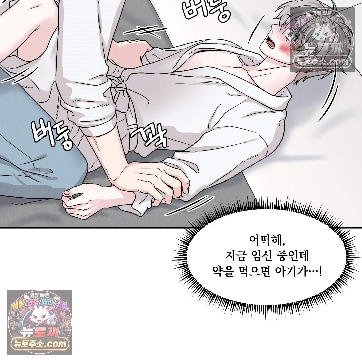 운명이 아니면 뭔데? 84화 31