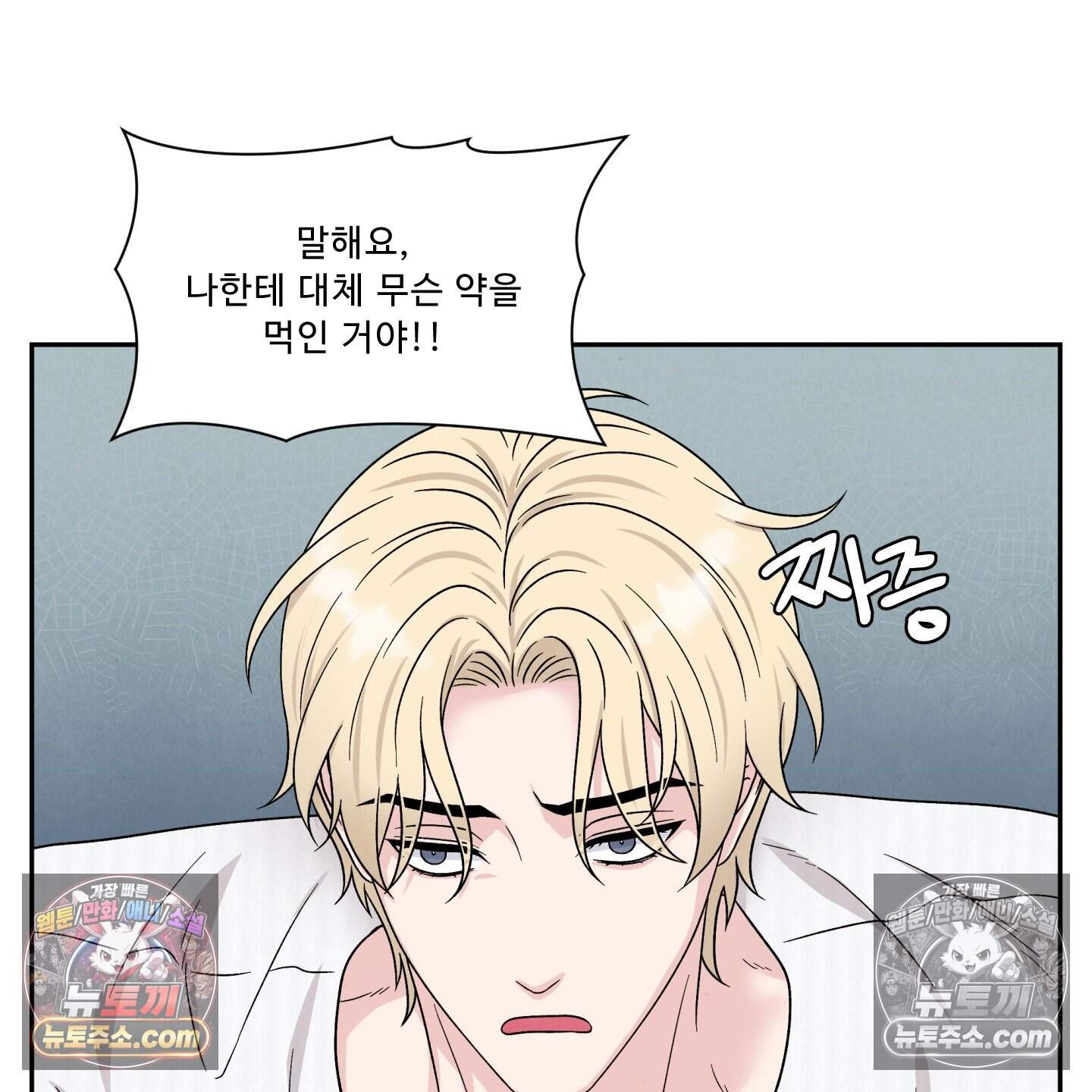 운명이 아니면 뭔데? 84화 32