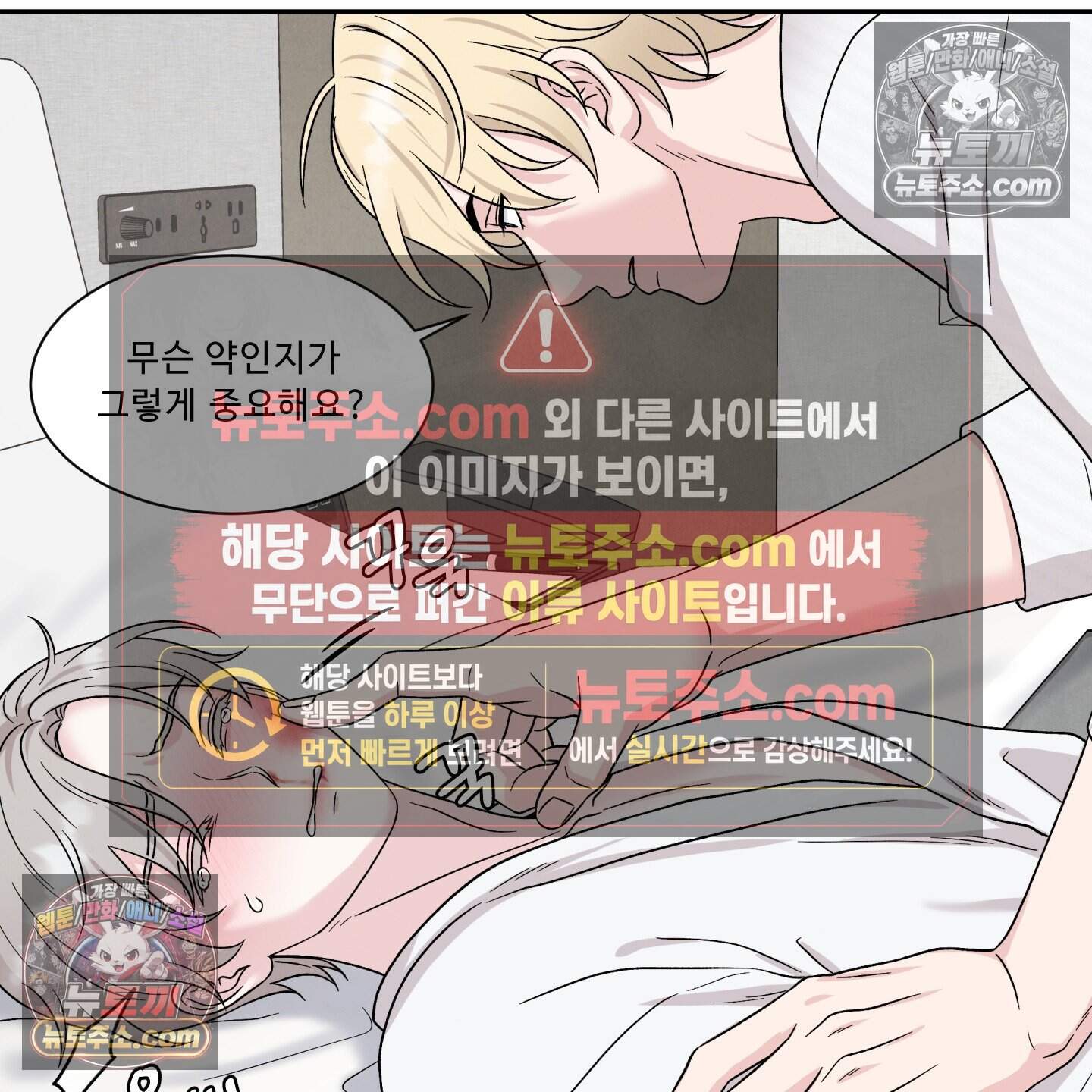 운명이 아니면 뭔데? 84화 34