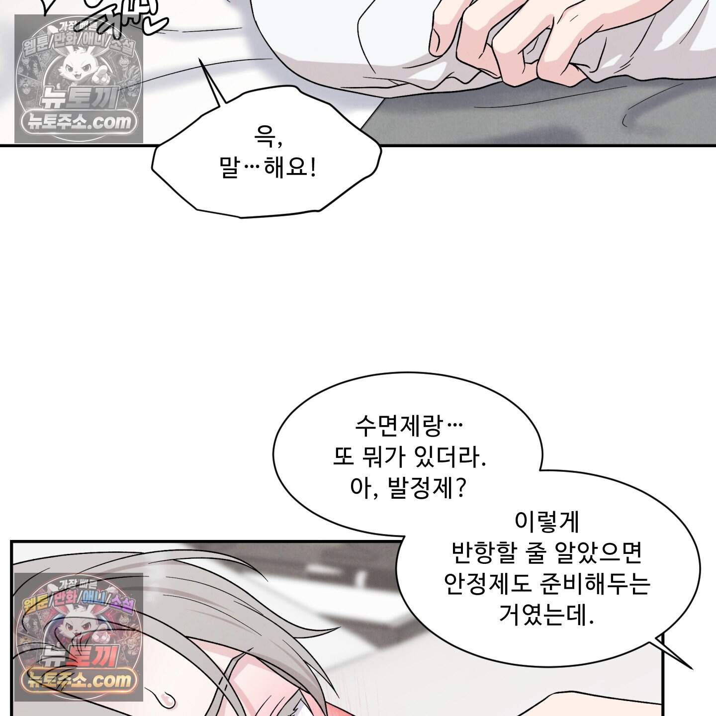 운명이 아니면 뭔데? 84화 35