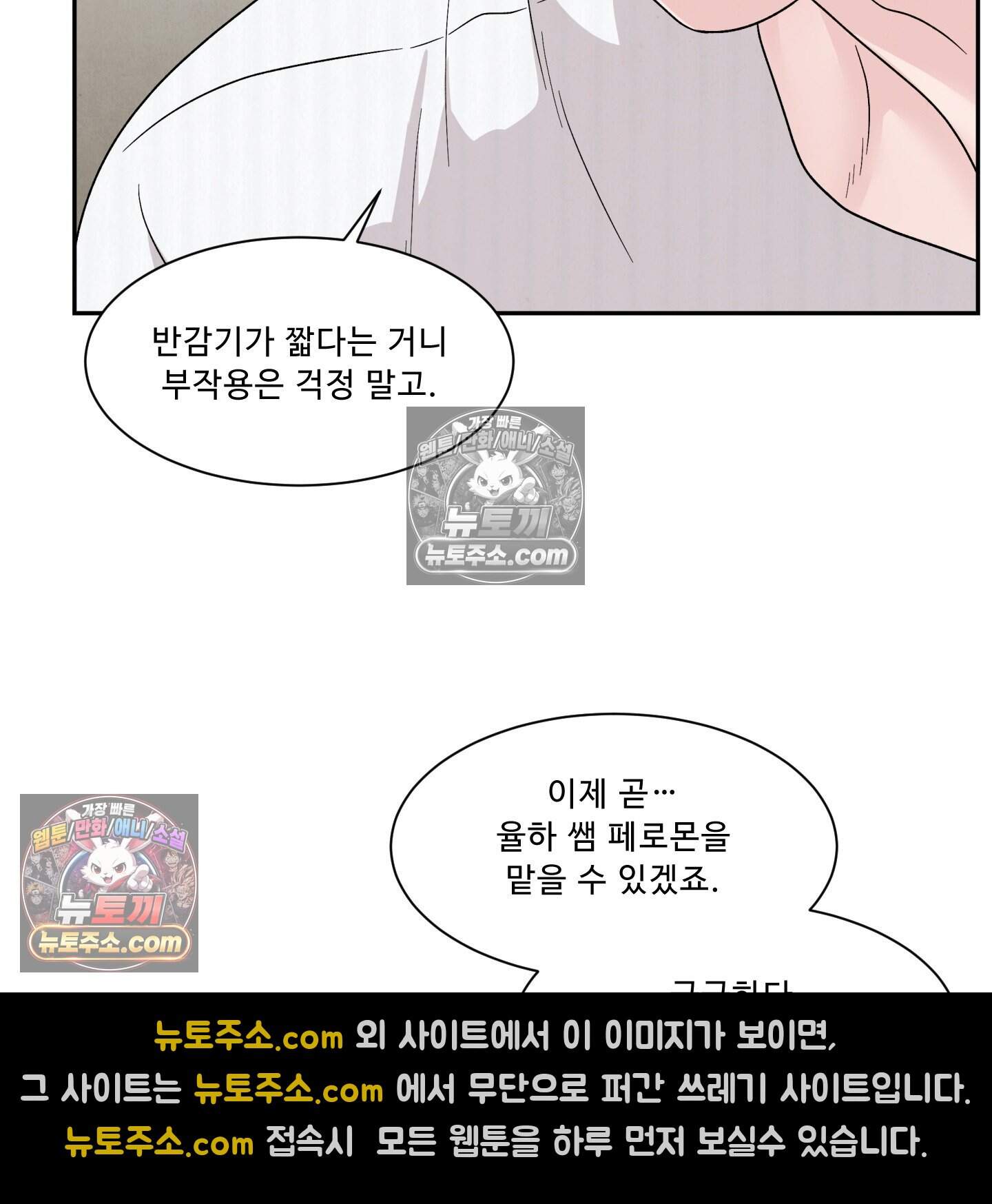 운명이 아니면 뭔데? 84화 38