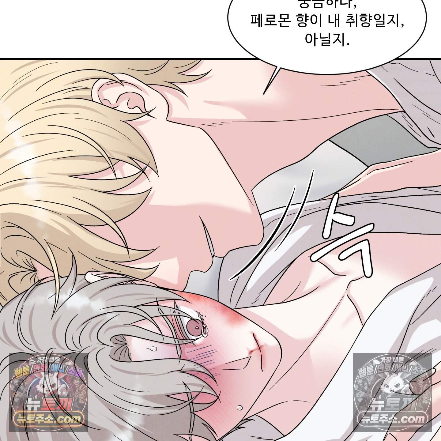 운명이 아니면 뭔데? 84화 39