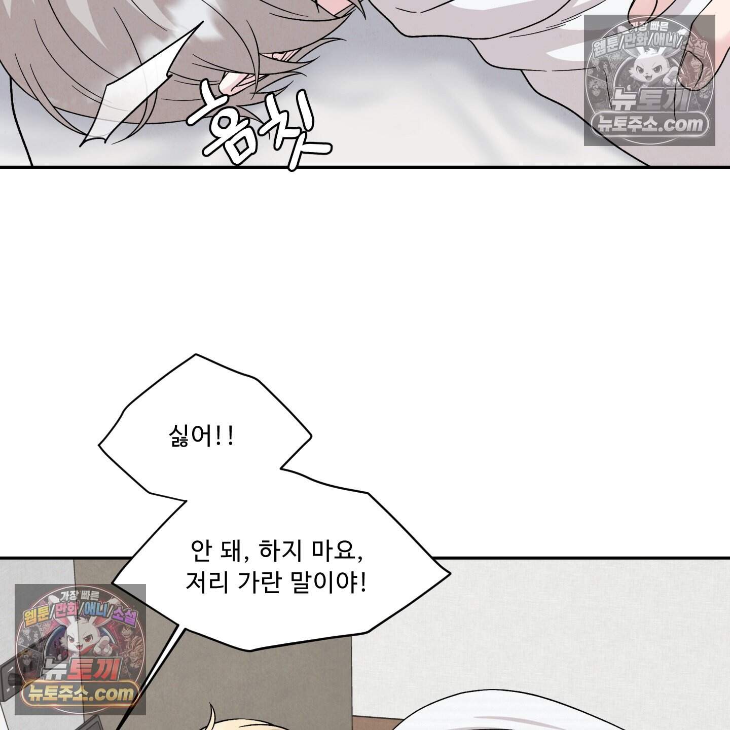 운명이 아니면 뭔데? 84화 40