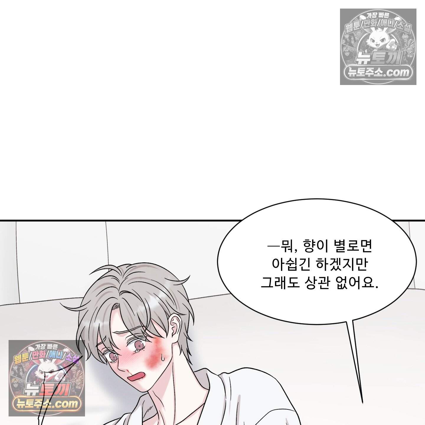 운명이 아니면 뭔데? 84화 42