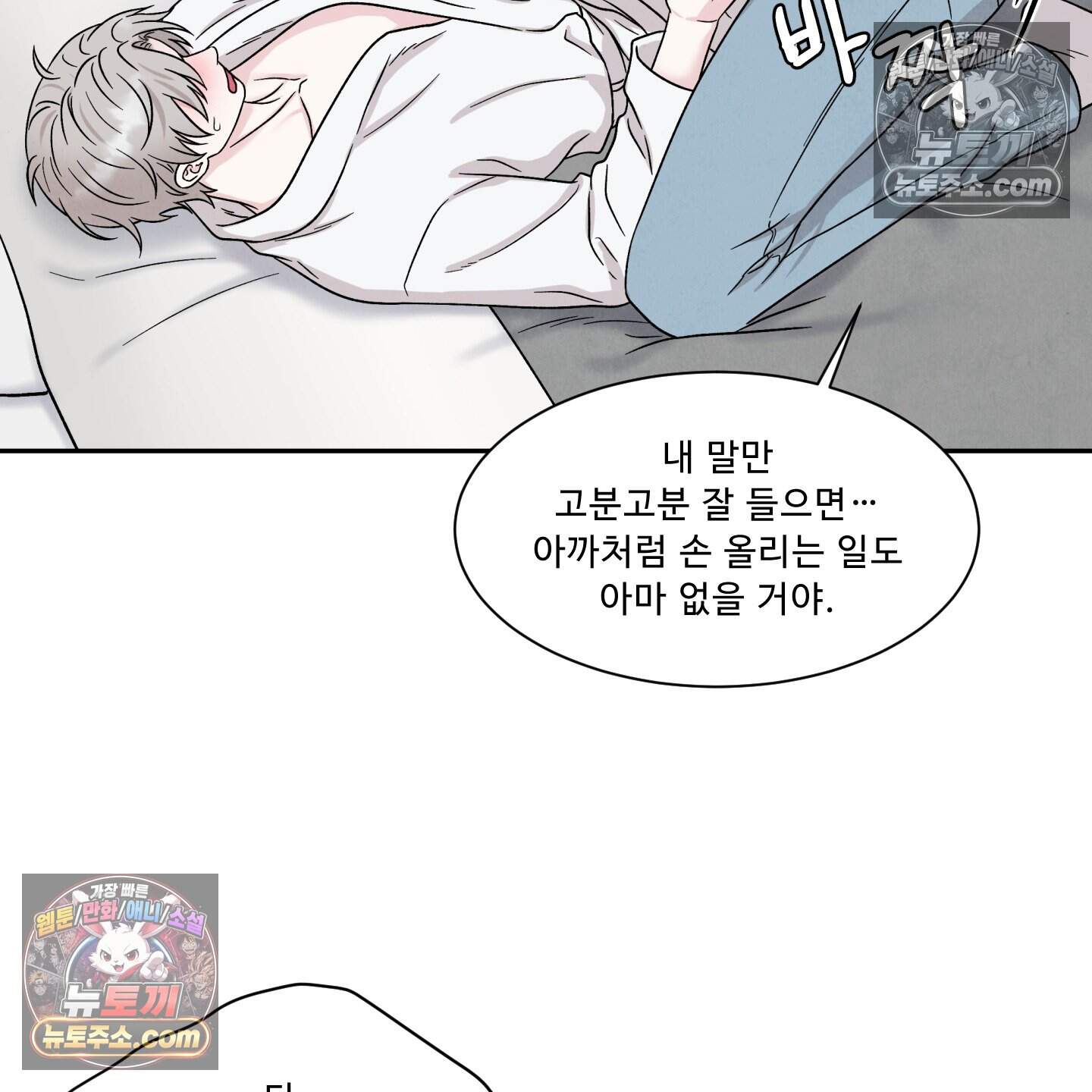 운명이 아니면 뭔데? 84화 47