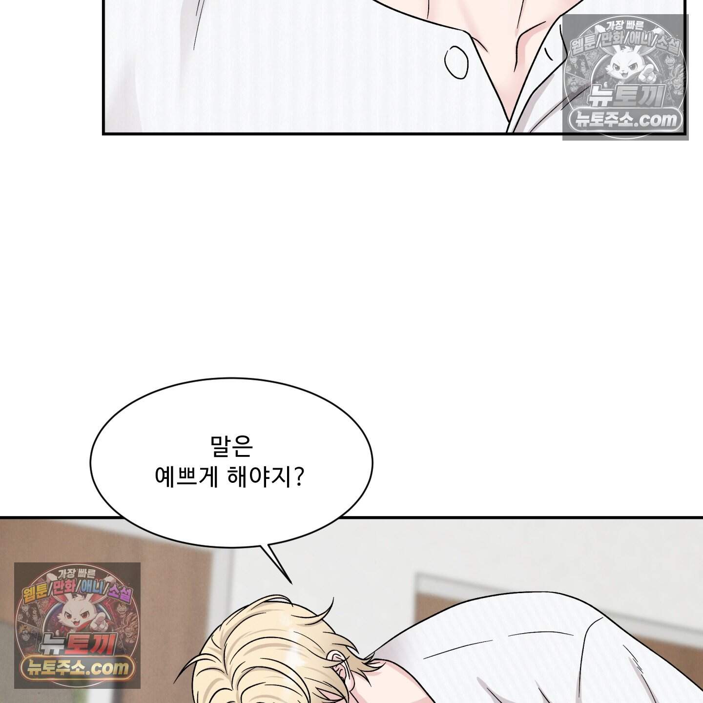 운명이 아니면 뭔데? 84화 49