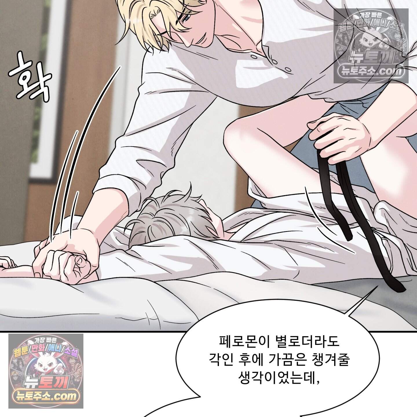 운명이 아니면 뭔데? 84화 50