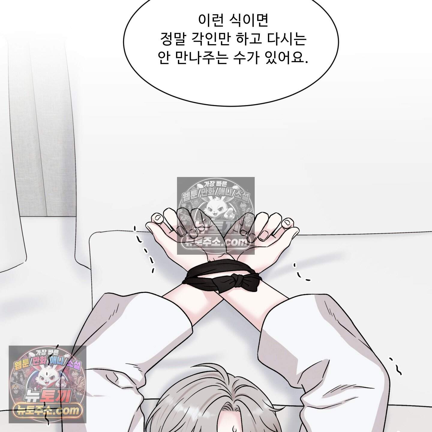 운명이 아니면 뭔데? 84화 51