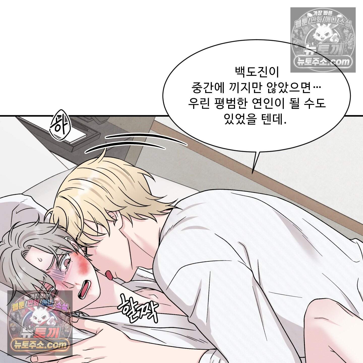 운명이 아니면 뭔데? 84화 58