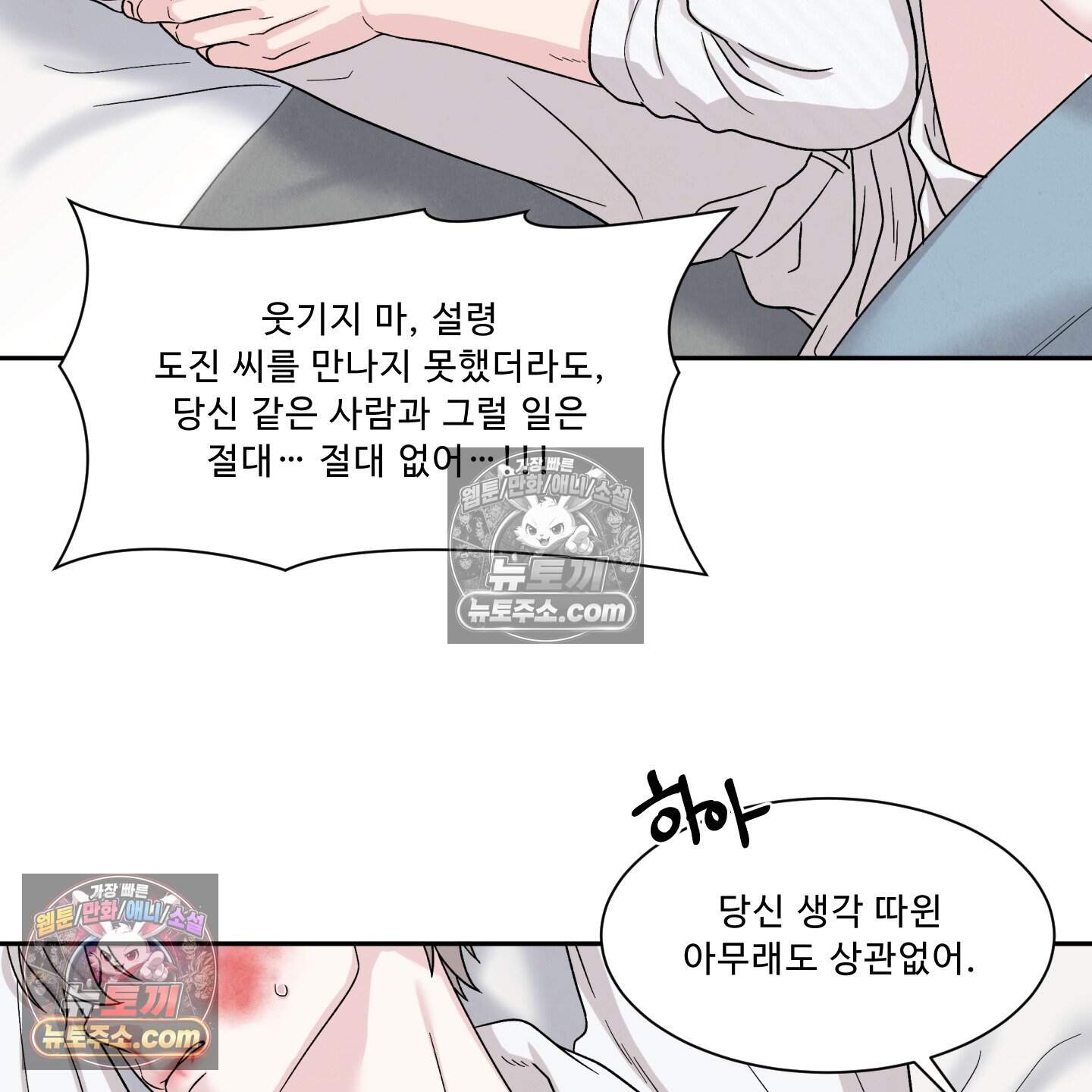 운명이 아니면 뭔데? 84화 59