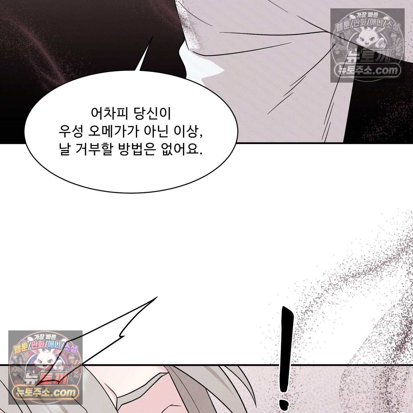운명이 아니면 뭔데? 84화 66