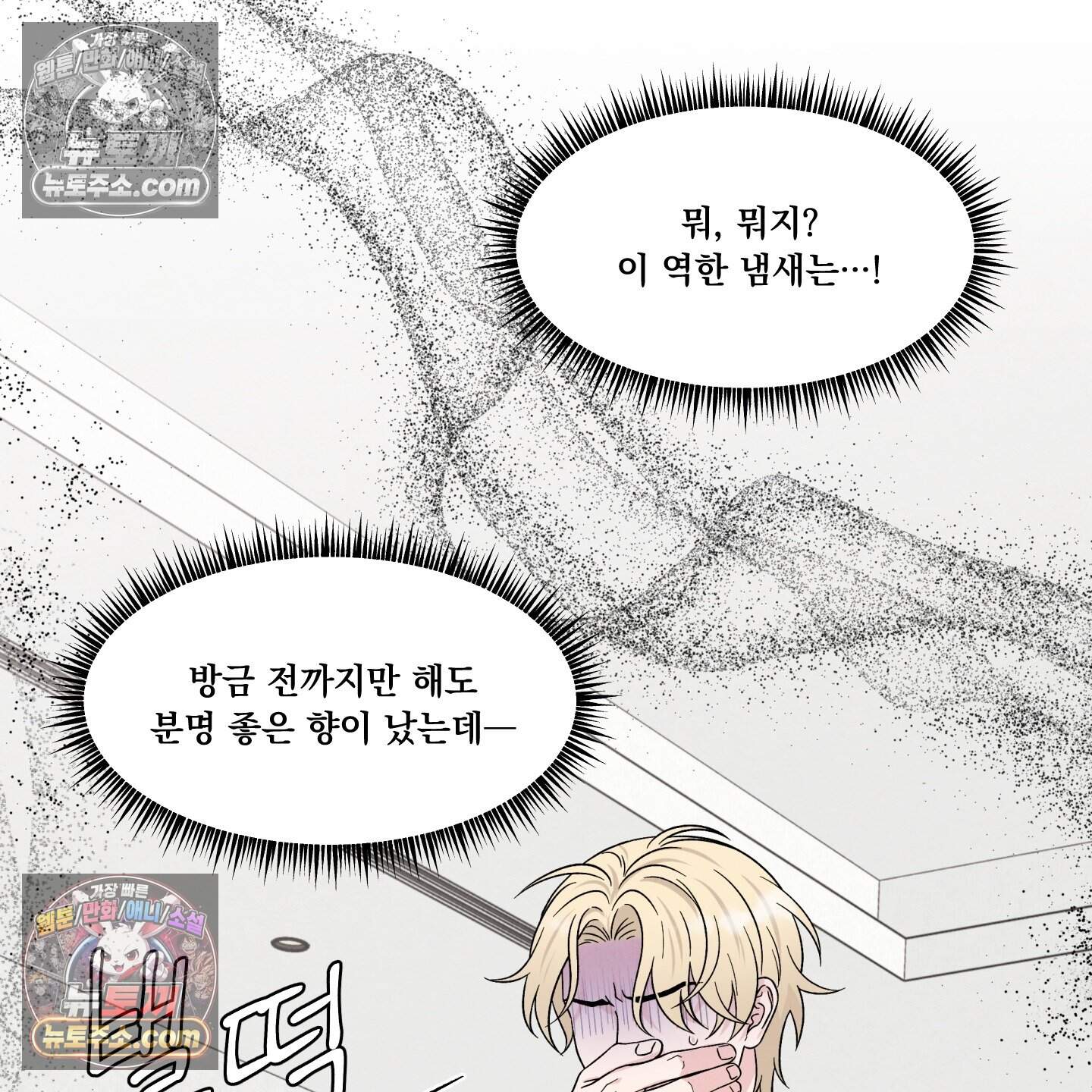 운명이 아니면 뭔데? 84화 77