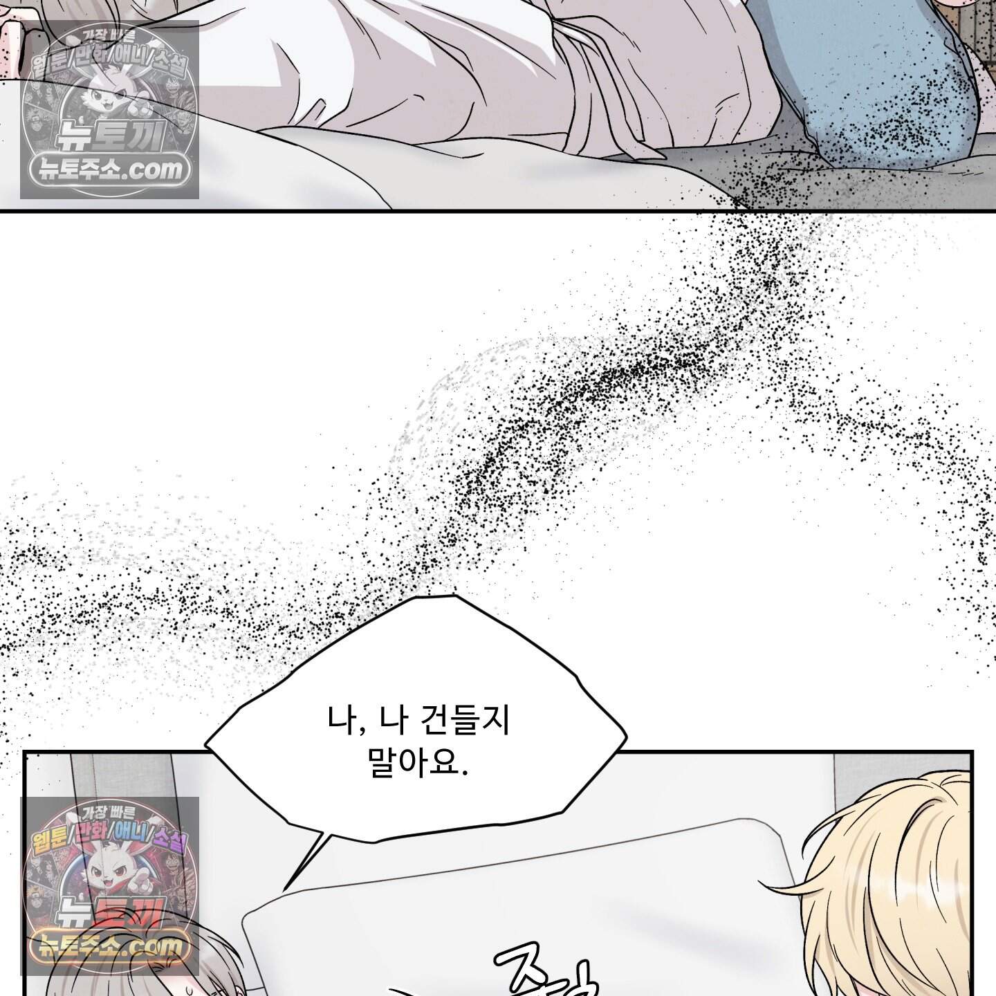 운명이 아니면 뭔데? 84화 79