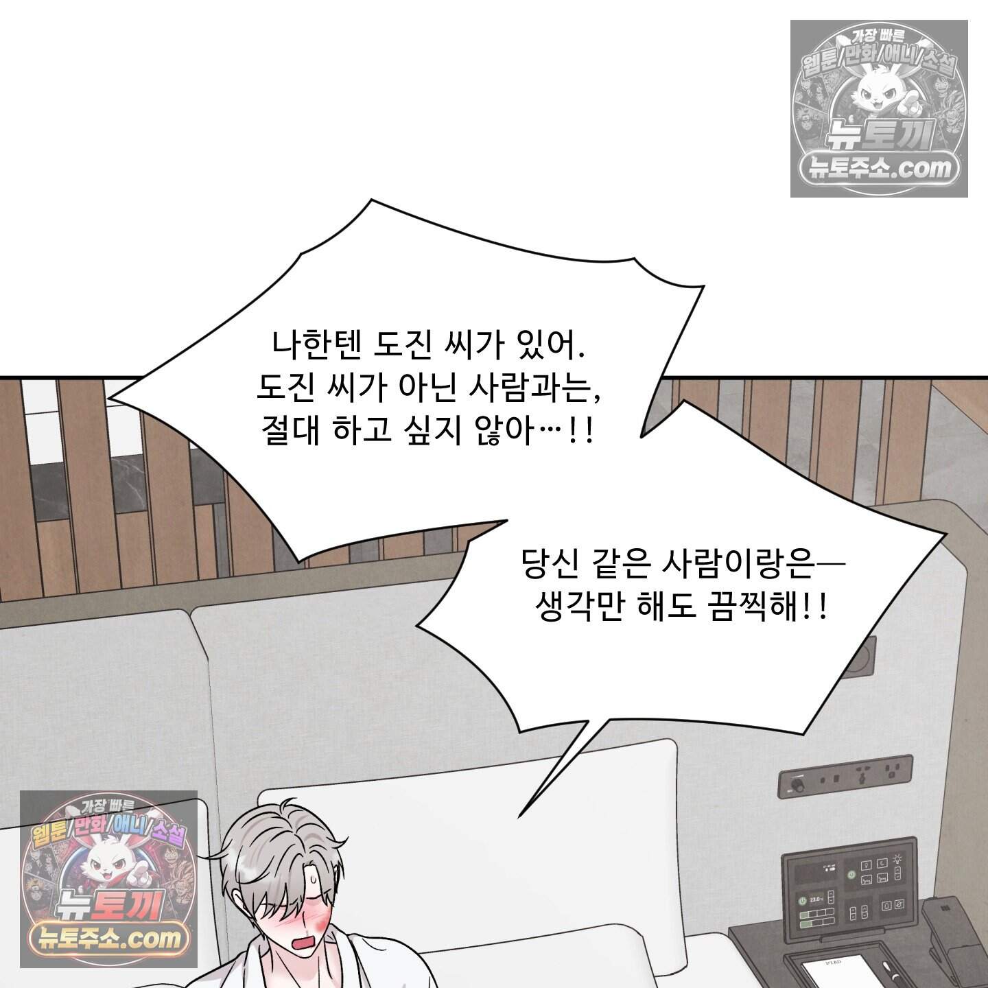 운명이 아니면 뭔데? 84화 81