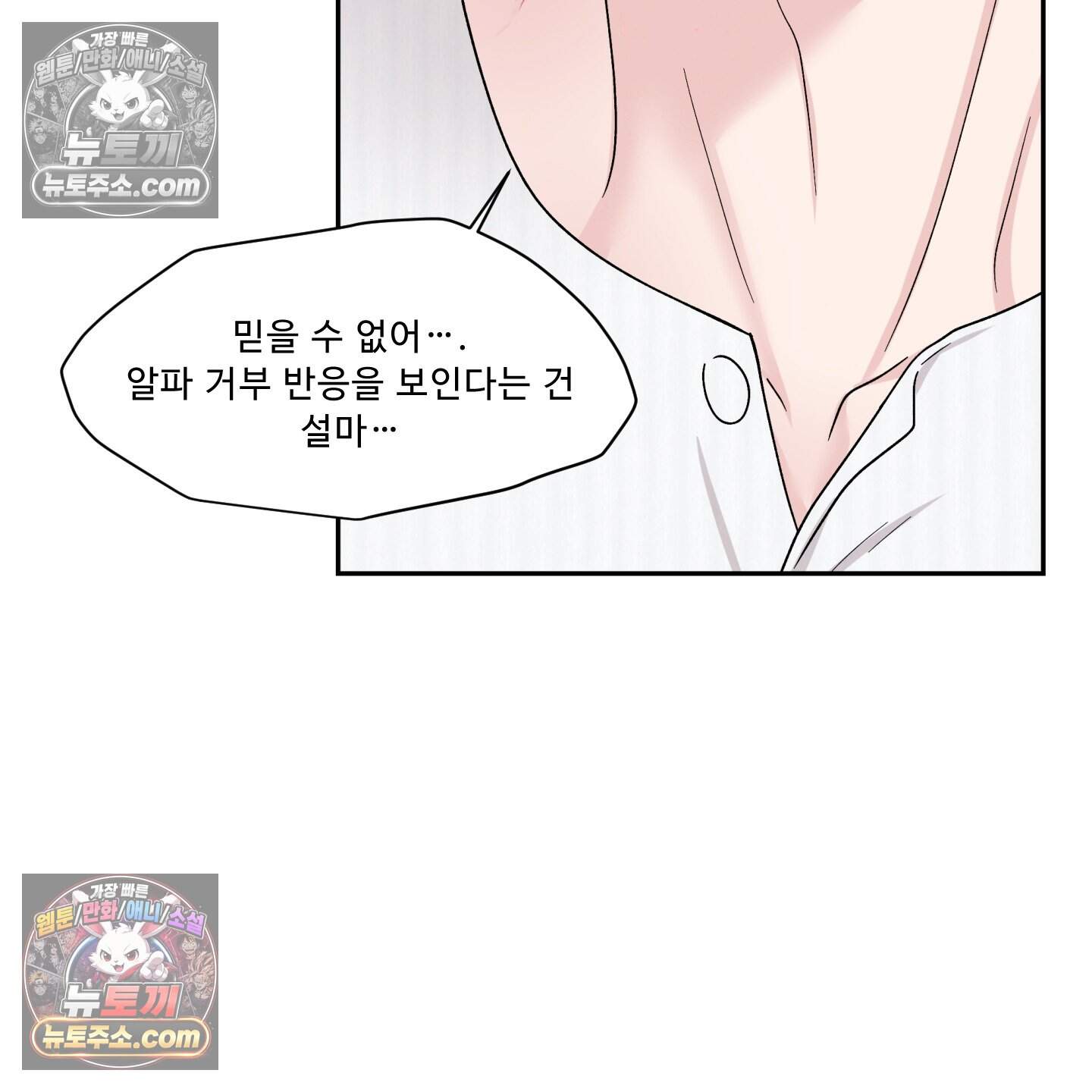 운명이 아니면 뭔데? 84화 84