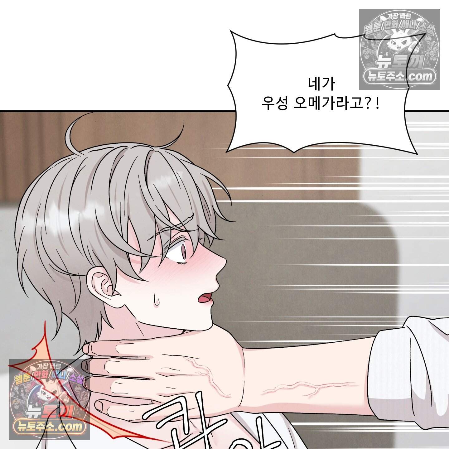 운명이 아니면 뭔데? 84화 85