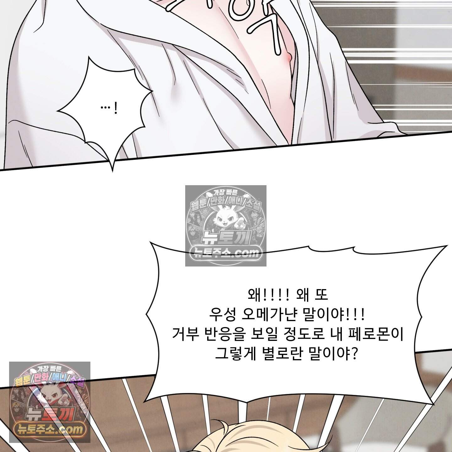 운명이 아니면 뭔데? 84화 86