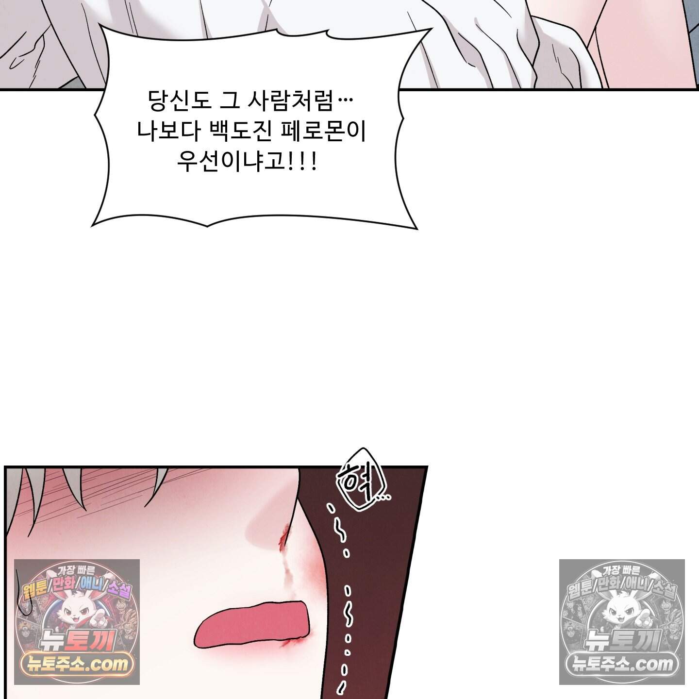 운명이 아니면 뭔데? 84화 88
