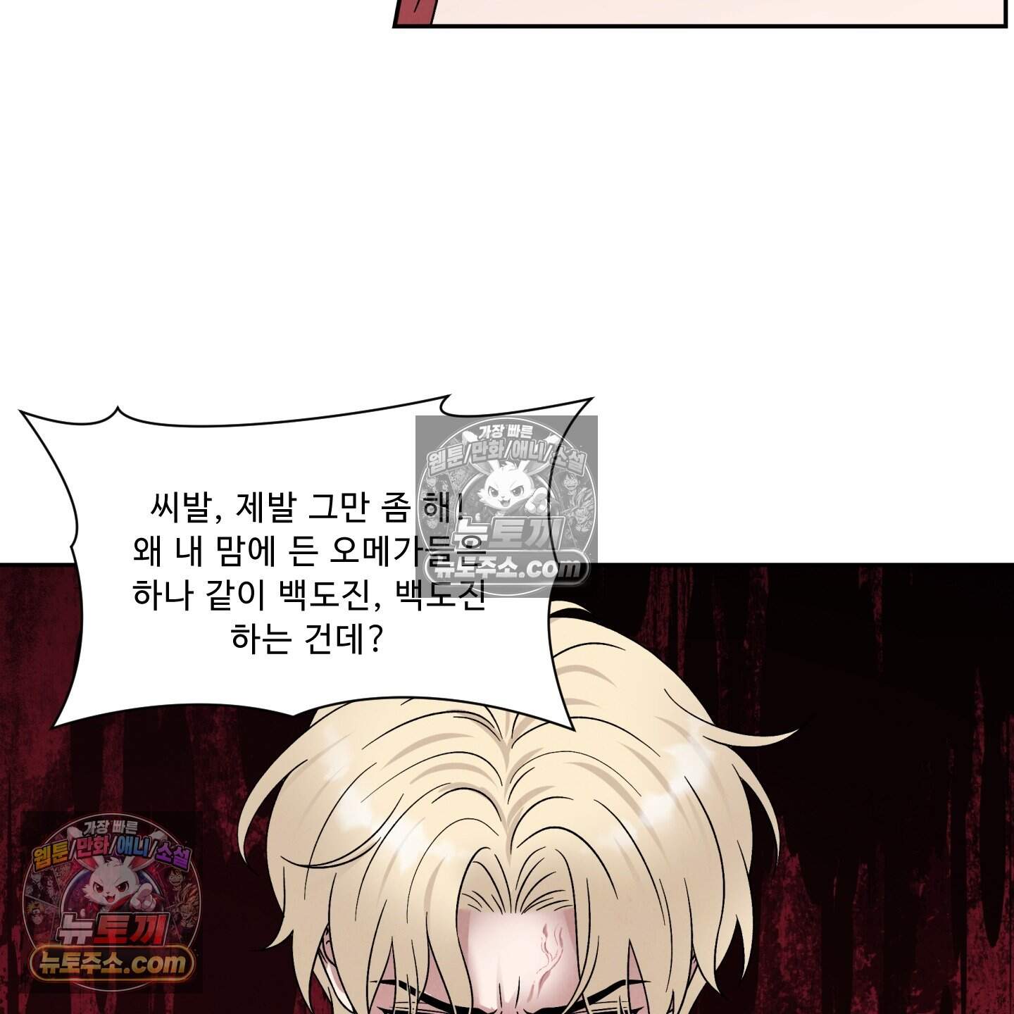 운명이 아니면 뭔데? 84화 90