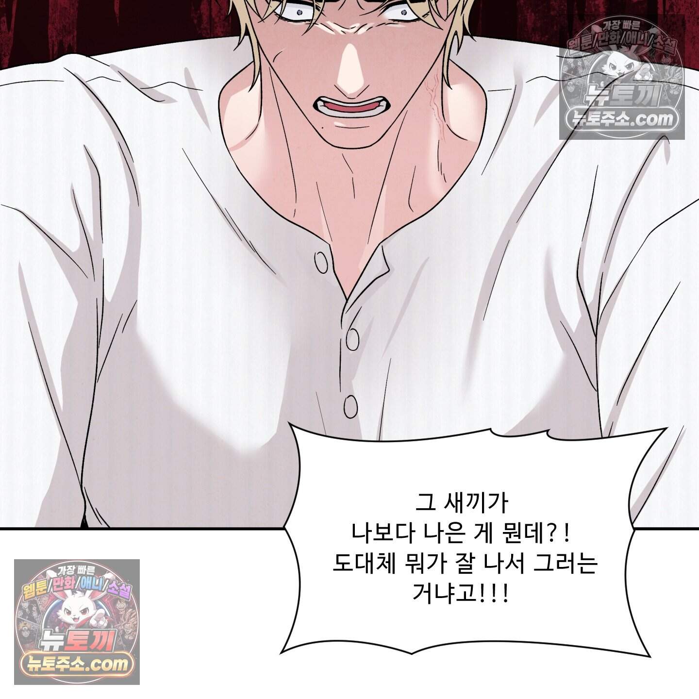 운명이 아니면 뭔데? 84화 91