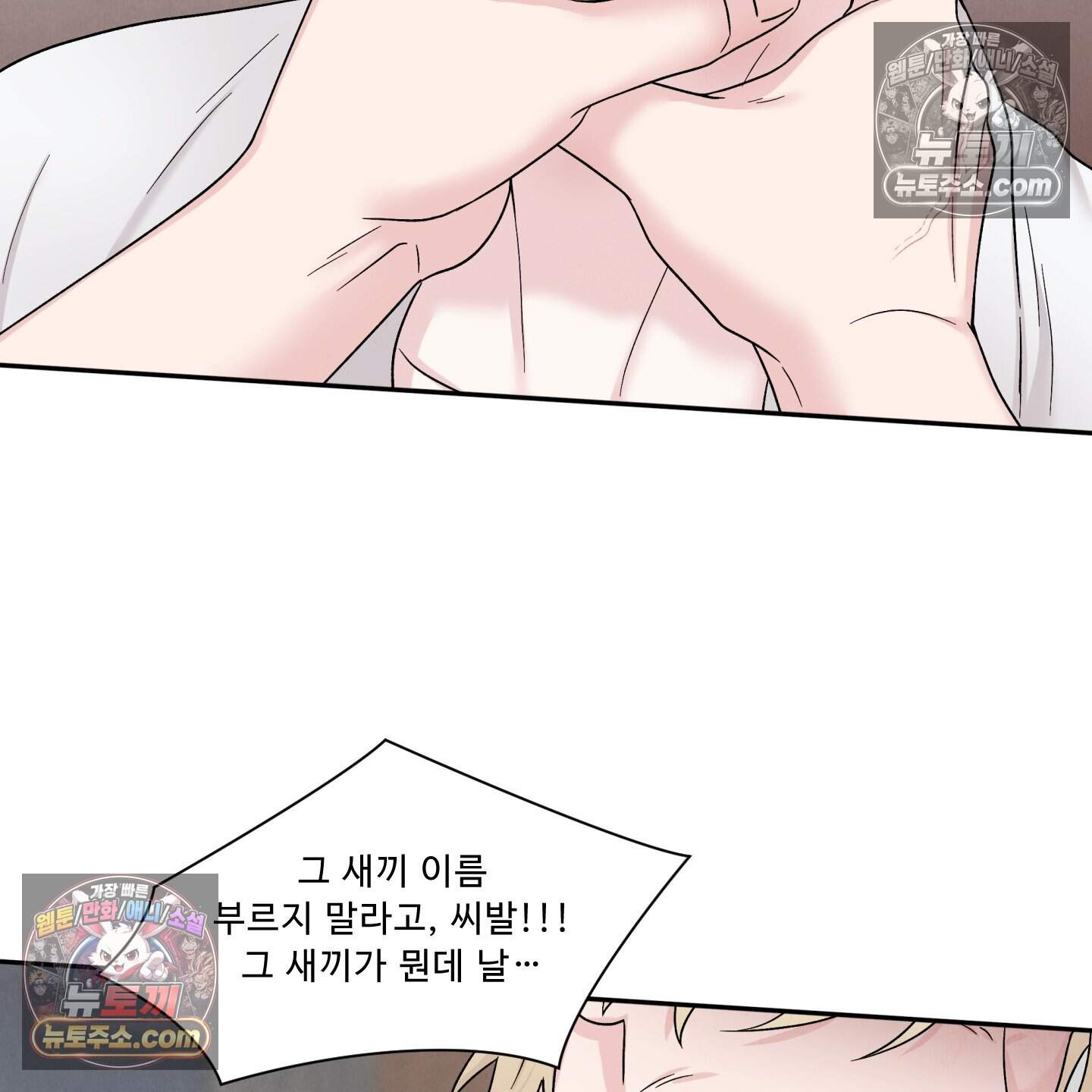 운명이 아니면 뭔데? 84화 93