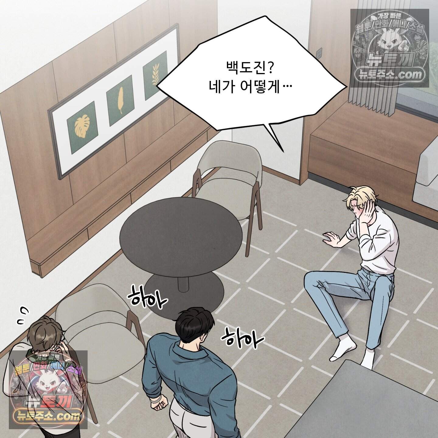 운명이 아니면 뭔데? 84화 100