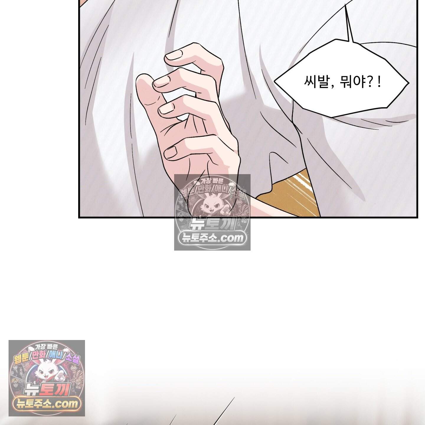 운명이 아니면 뭔데? 84화 103