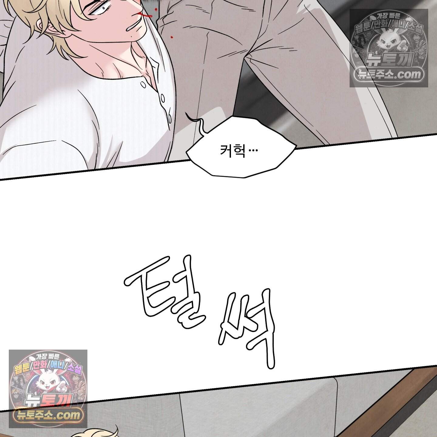 운명이 아니면 뭔데? 84화 105