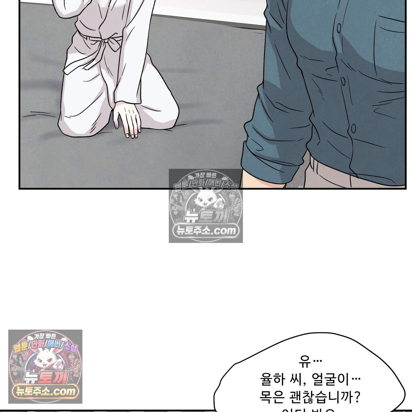 운명이 아니면 뭔데? 84화 110