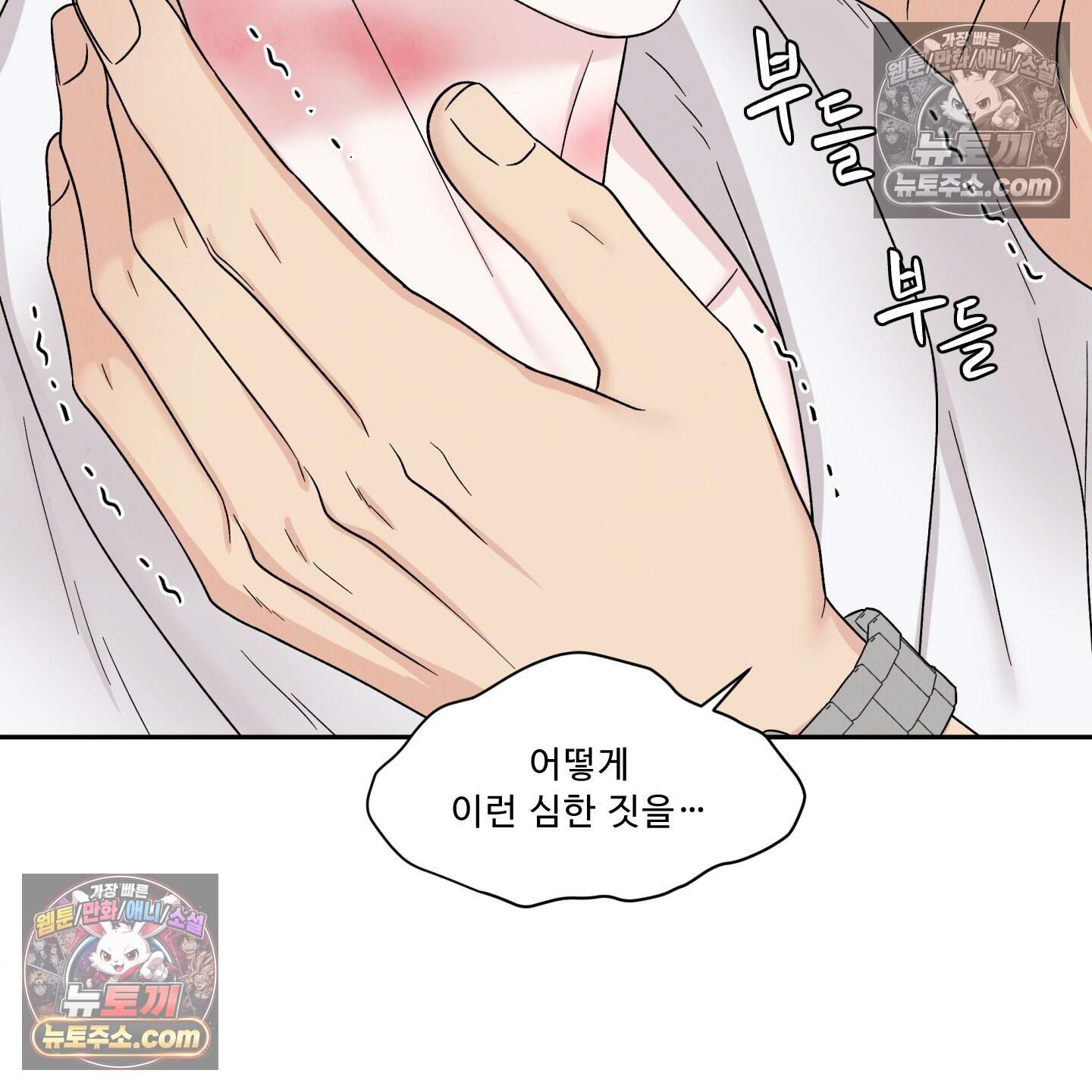 운명이 아니면 뭔데? 84화 113
