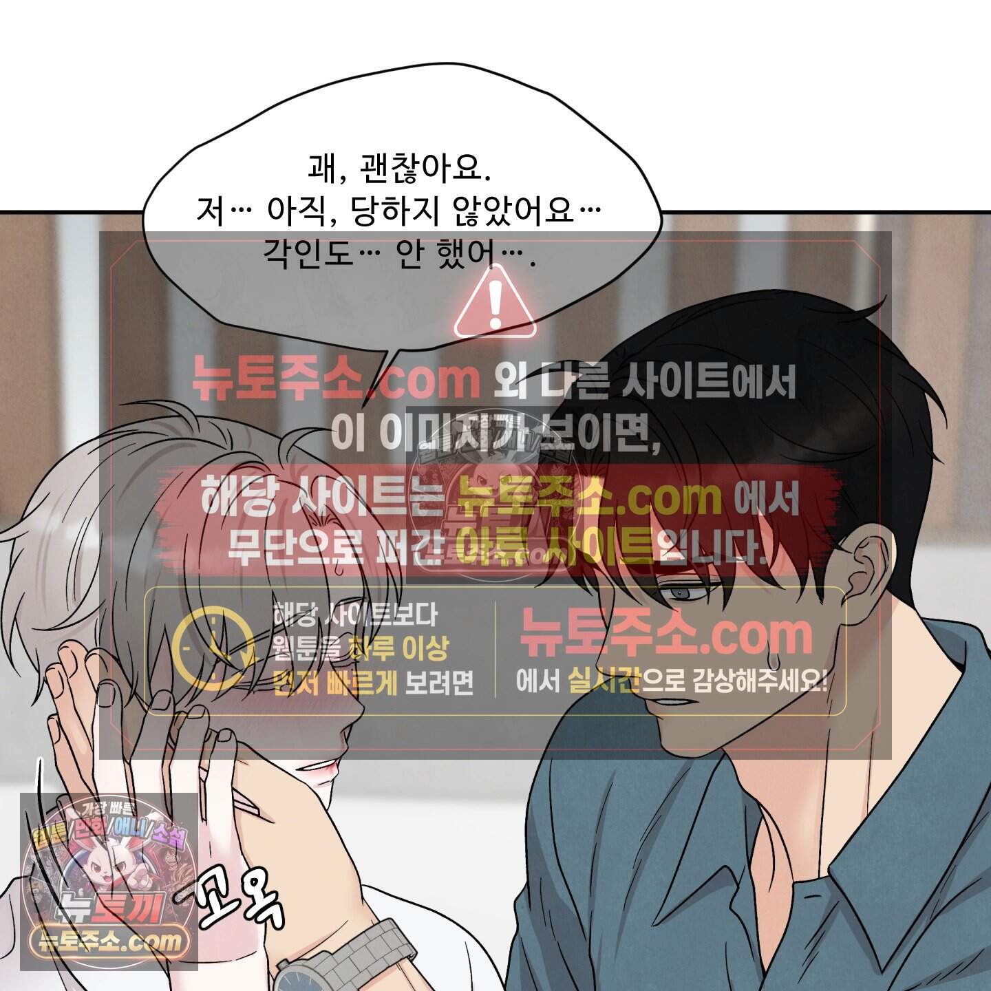 운명이 아니면 뭔데? 84화 114