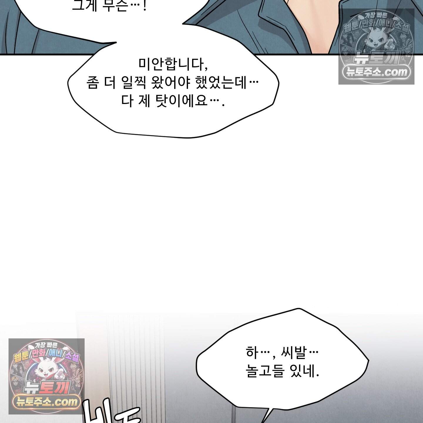 운명이 아니면 뭔데? 84화 117