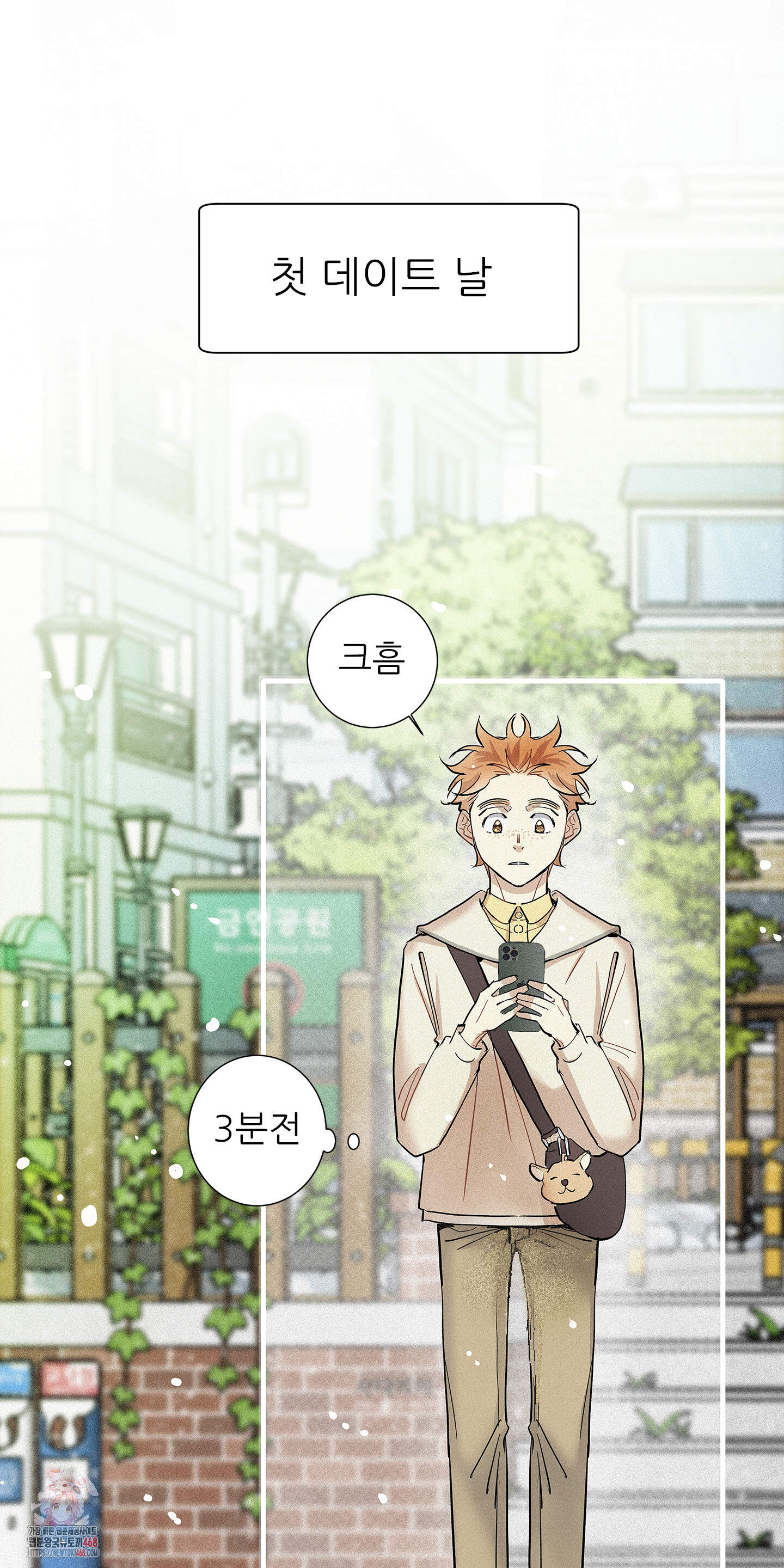 명성이 따르는 연애 74화 1
