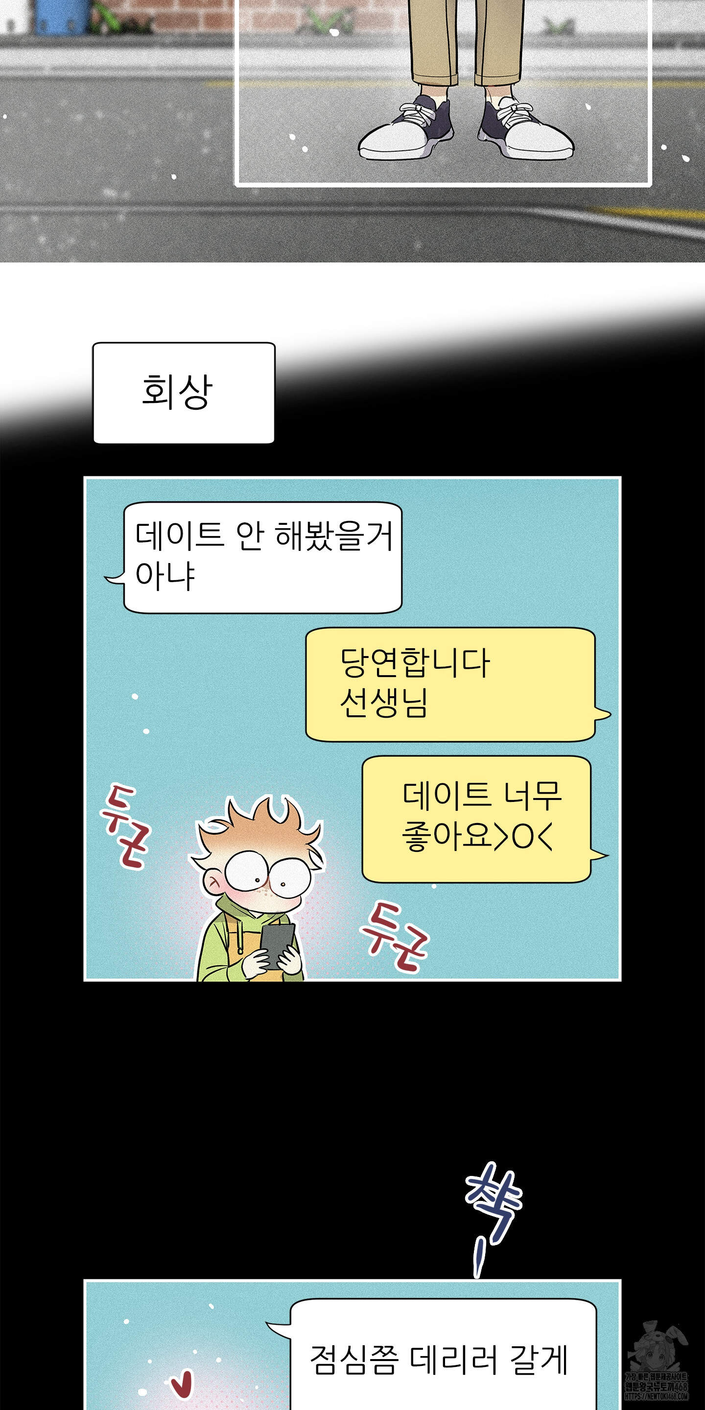 명성이 따르는 연애 74화 2