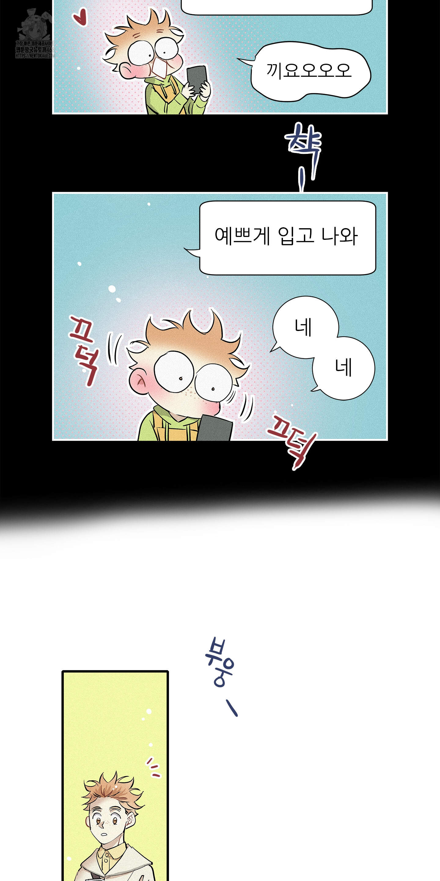 명성이 따르는 연애 74화 3