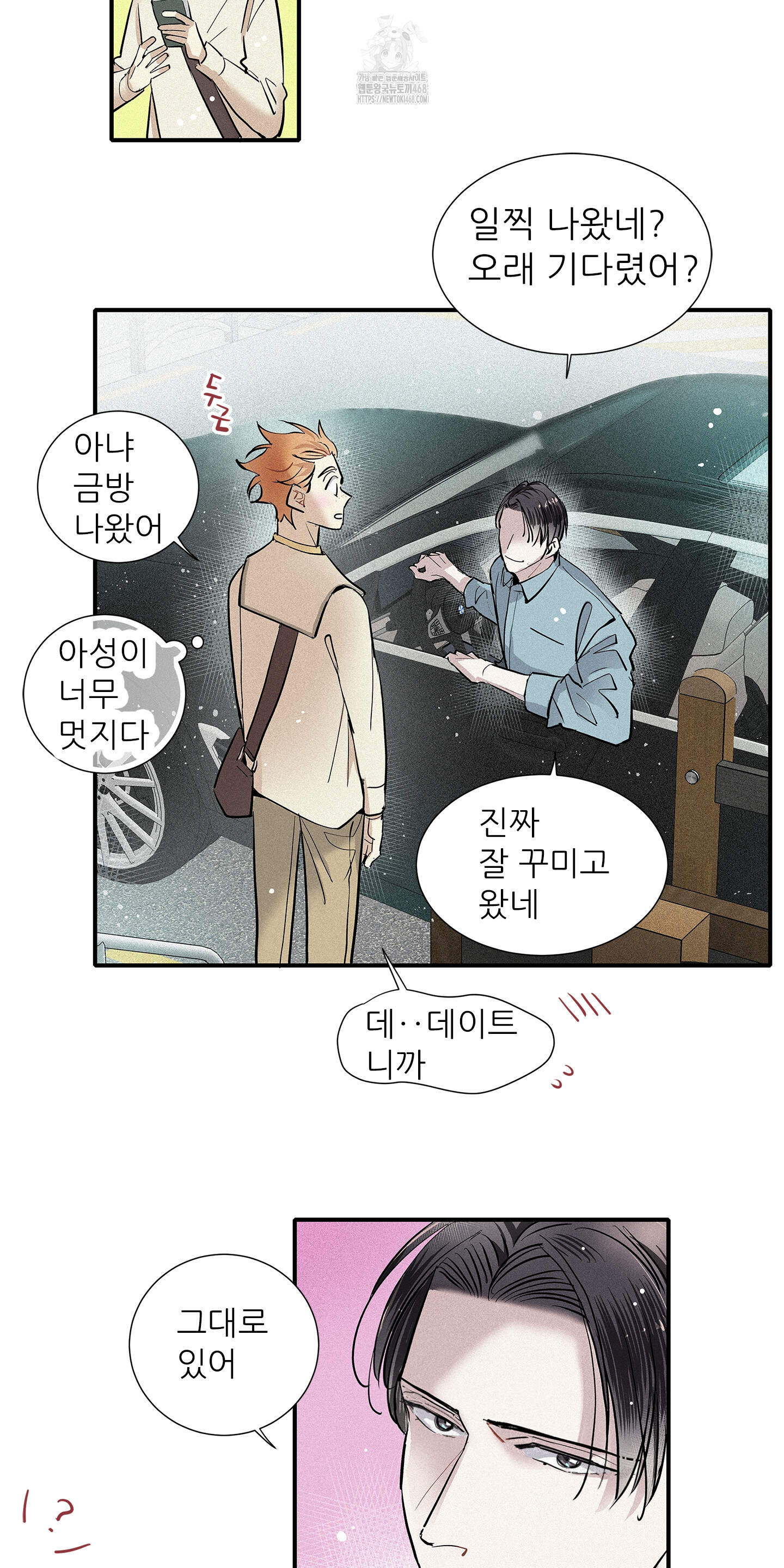 명성이 따르는 연애 74화 4