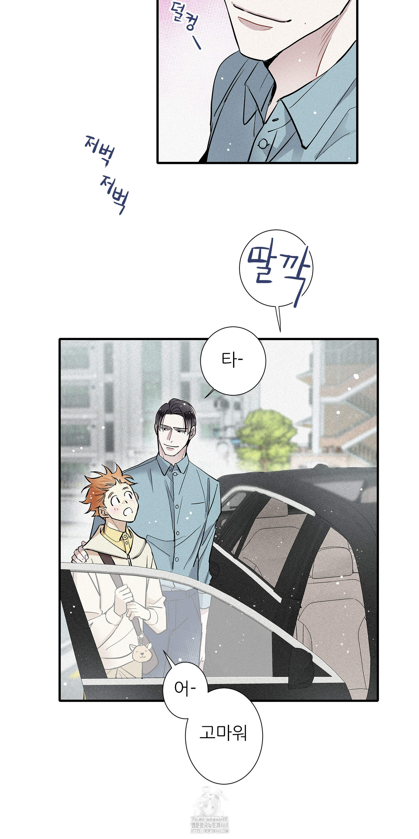명성이 따르는 연애 74화 5
