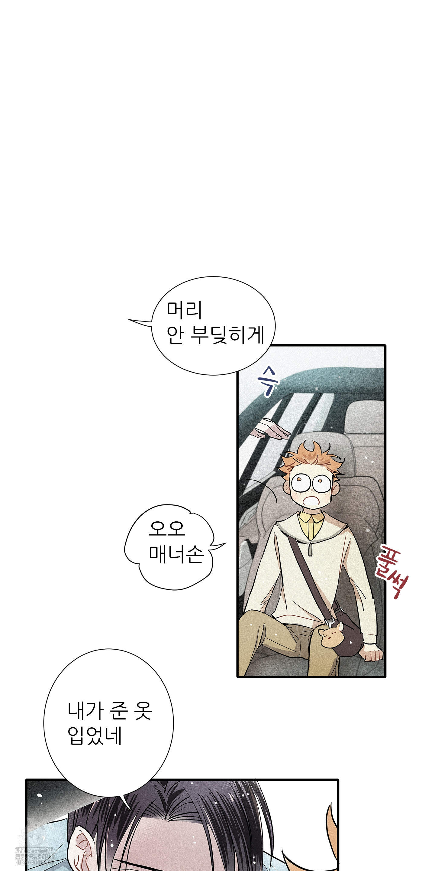 명성이 따르는 연애 74화 6