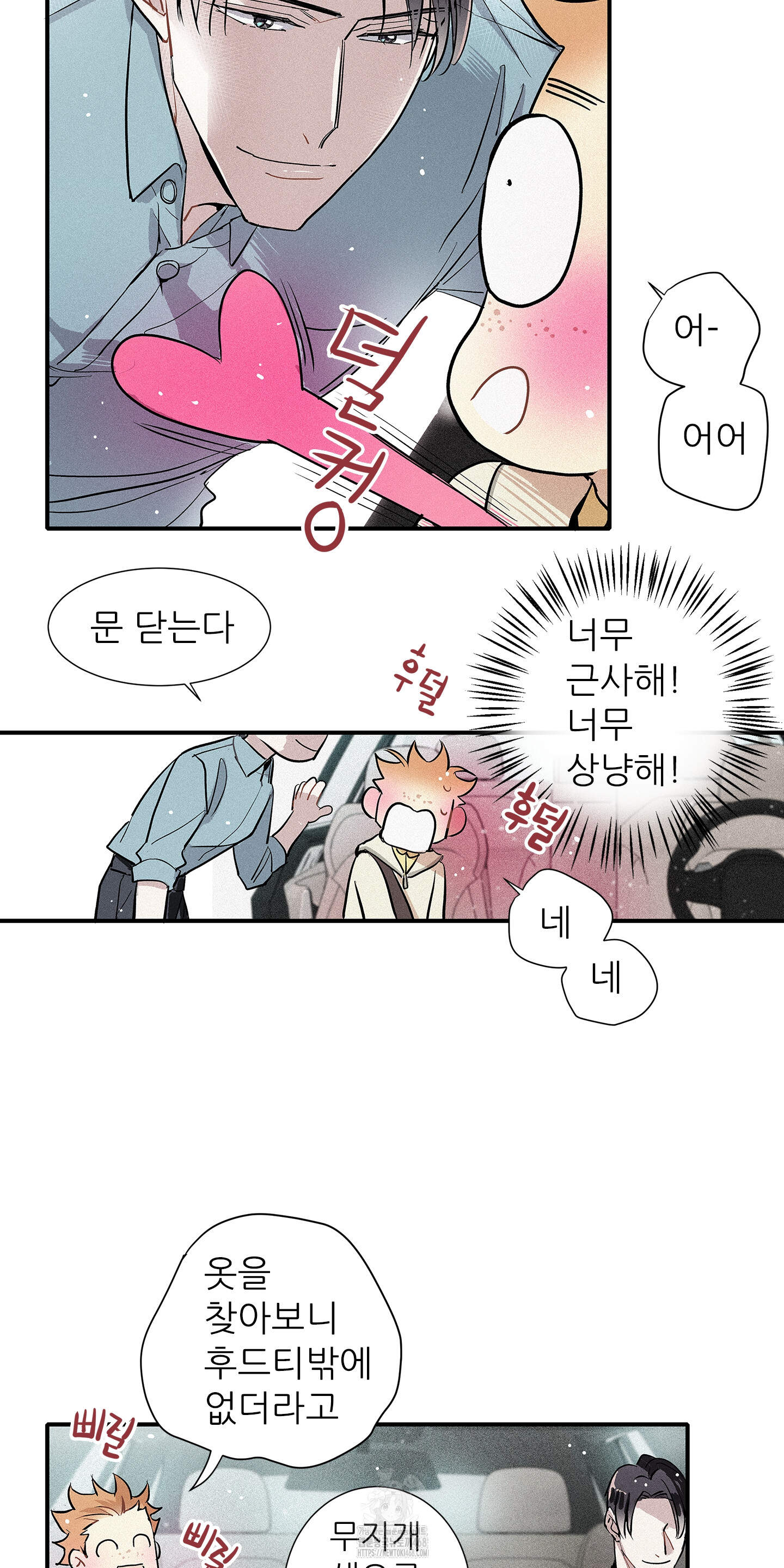 명성이 따르는 연애 74화 7