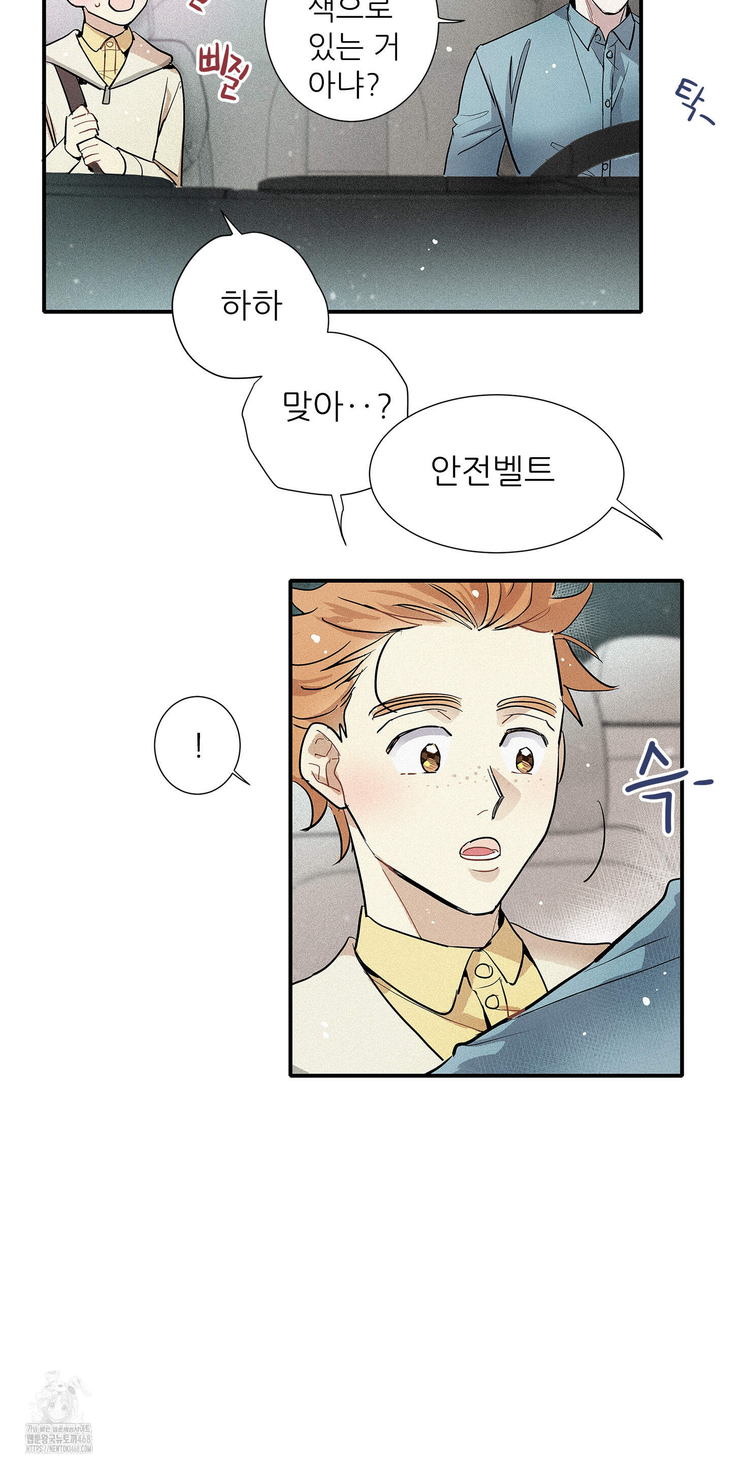 명성이 따르는 연애 74화 8