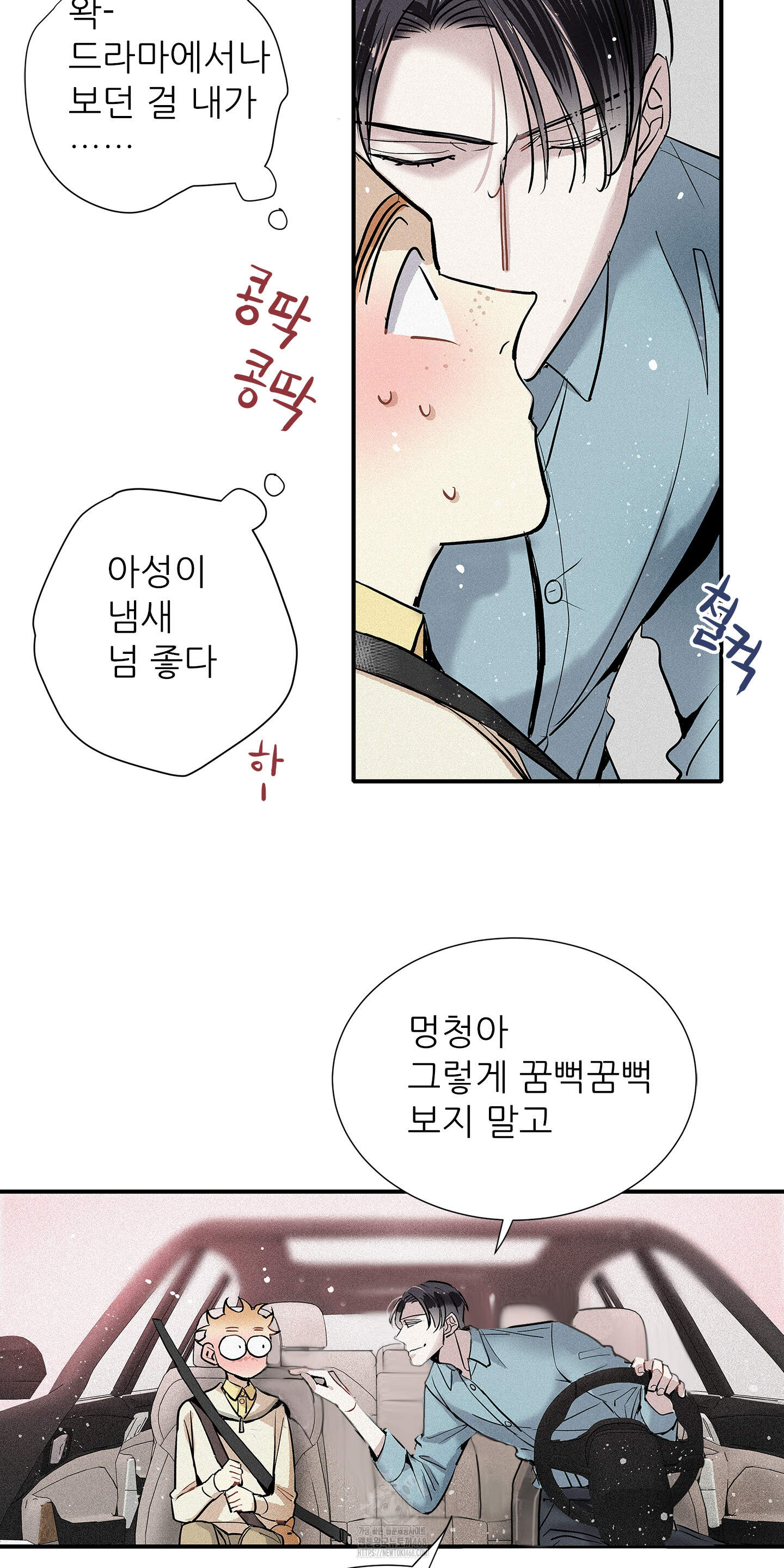명성이 따르는 연애 74화 10