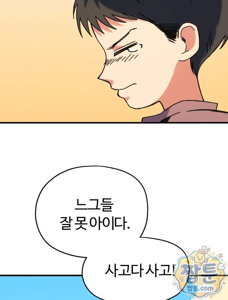 여름을 찾아서 7화 2