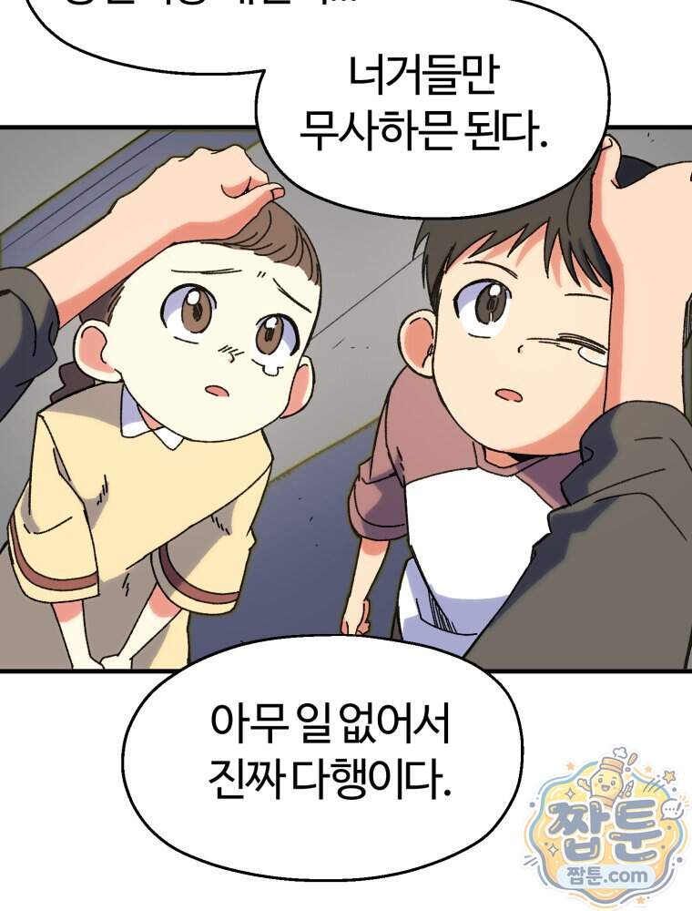 여름을 찾아서 7화 4