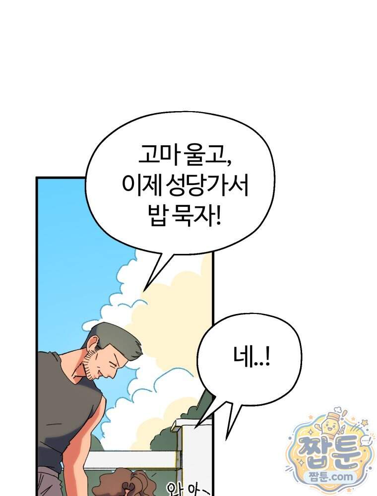 여름을 찾아서 7화 5