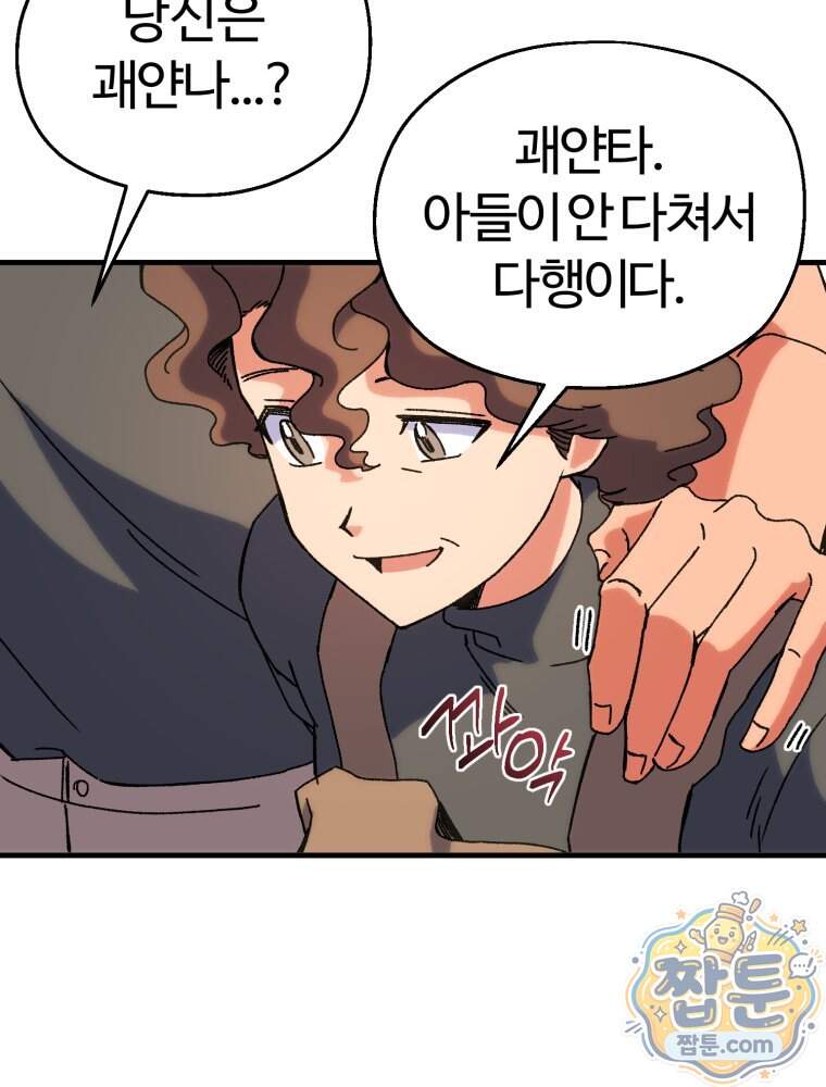 여름을 찾아서 7화 8