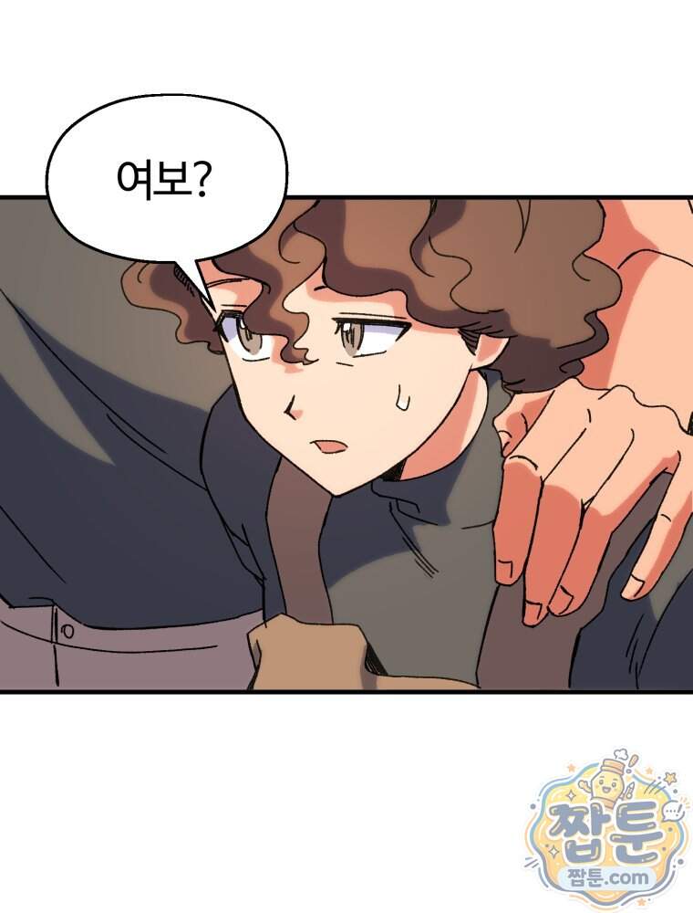 여름을 찾아서 7화 9