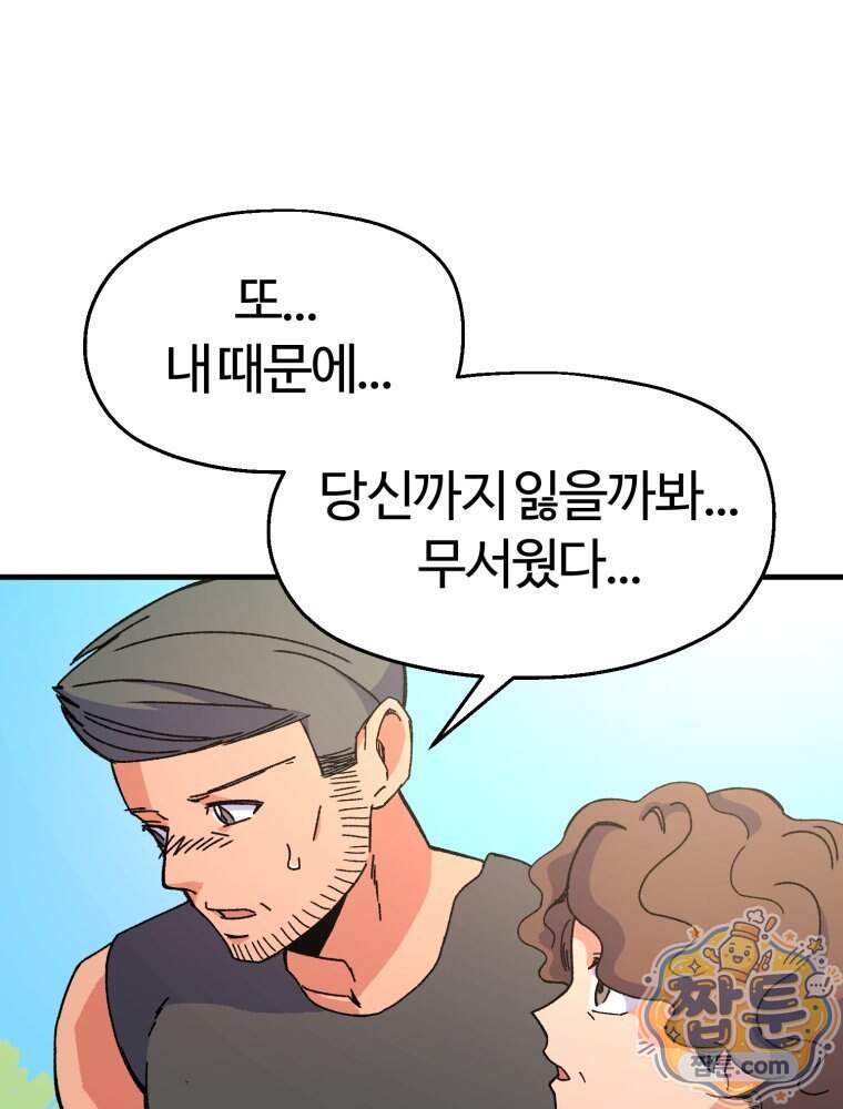 여름을 찾아서 7화 10