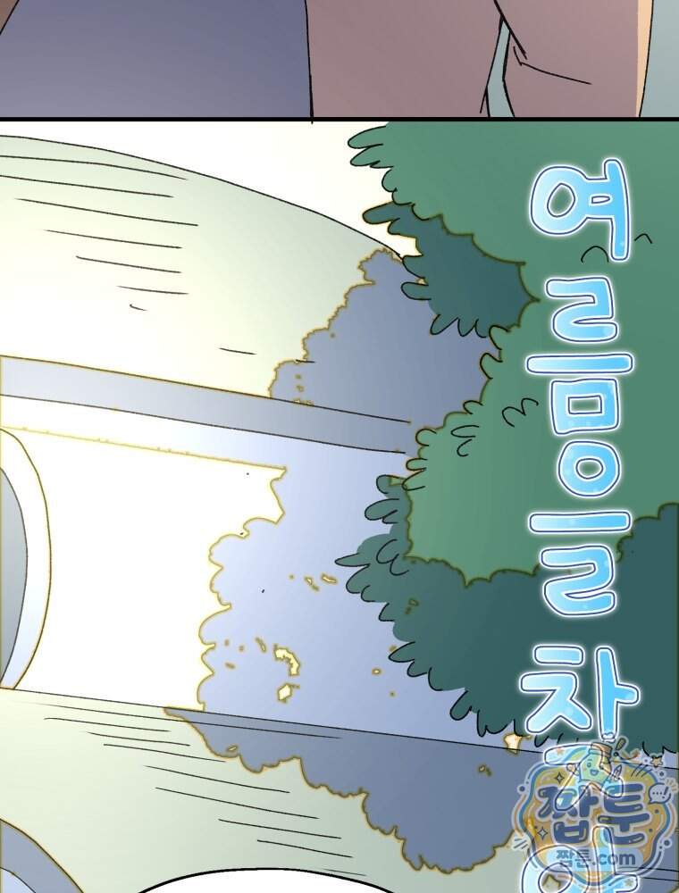 여름을 찾아서 7화 14