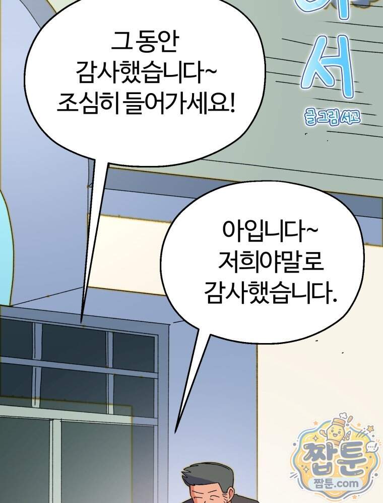 여름을 찾아서 7화 15